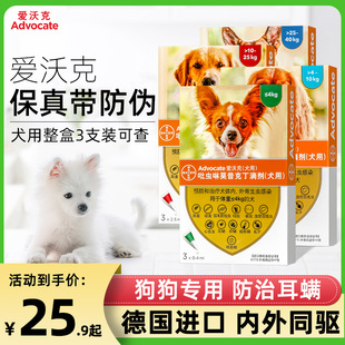 爱沃克狗驱虫药体内外一体拜耳狗驱虫滴剂跳蚤耳螨泰迪宠物狗驱虫