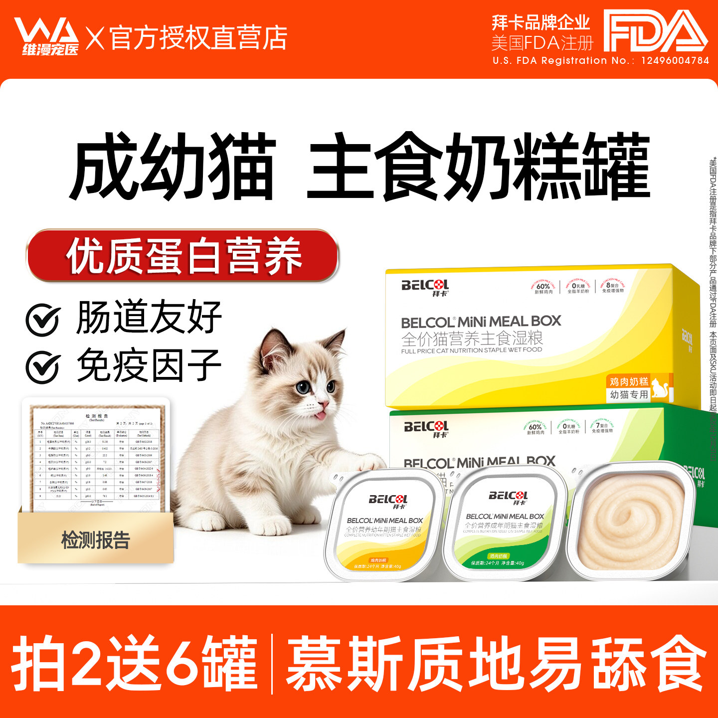 拜卡主食餐盒幼猫奶糕补充营养湿粮主食猫罐头鸡肉羊奶猫咪猫饭