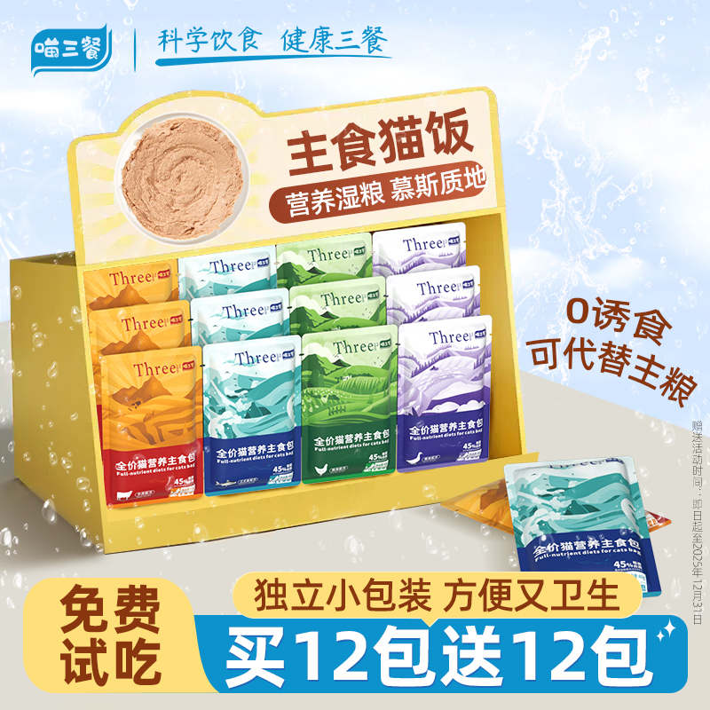 喵三餐主食猫饭76%肉含量0胶0谷