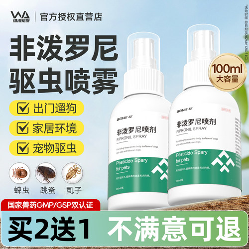 非泼罗尼喷剂犬猫外出驱虫喷雾