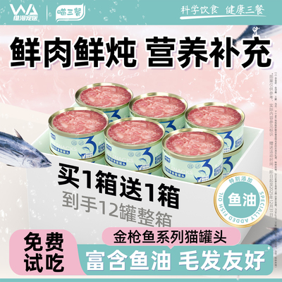 喵三餐猫罐头鲜肉营养