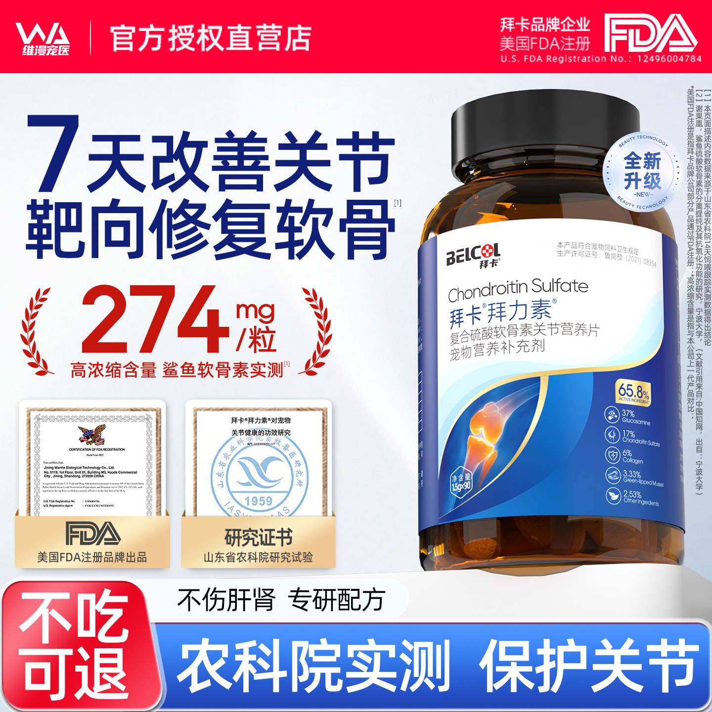 【农科院实测】保护关节修复软骨