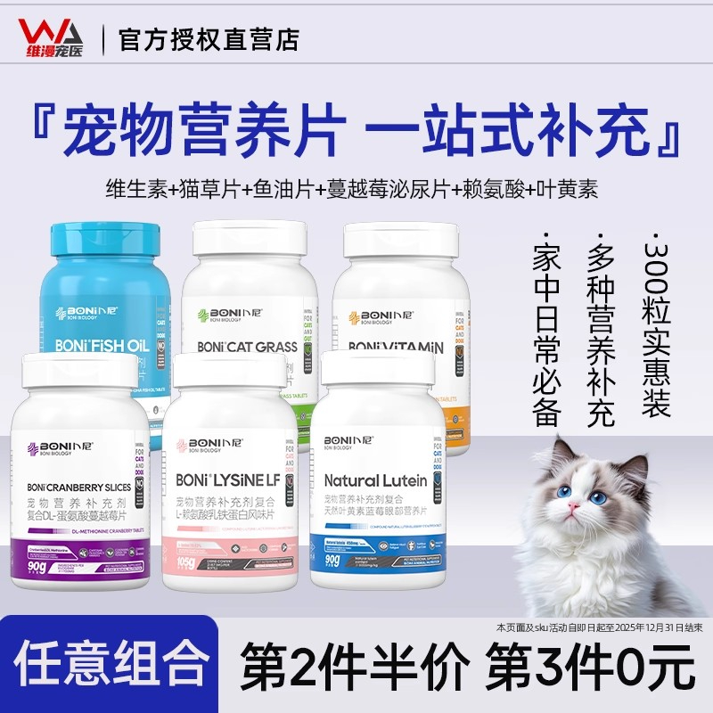 维生素片猫草片鱼油片宠物营养