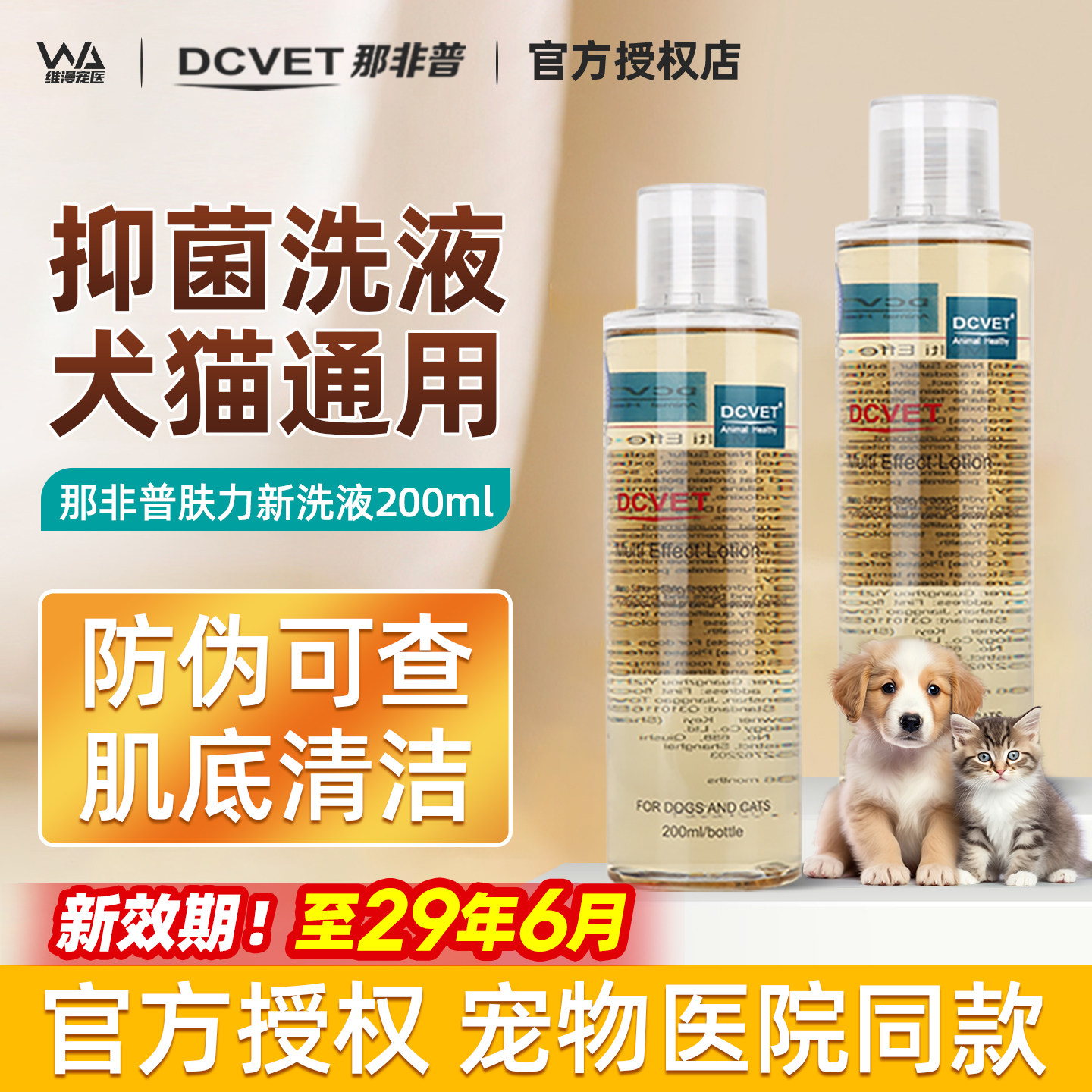 那非普药浴狗狗沐浴露皮肤抑菌猫咪宠物沐浴露洗澡液专用皮肤喷剂