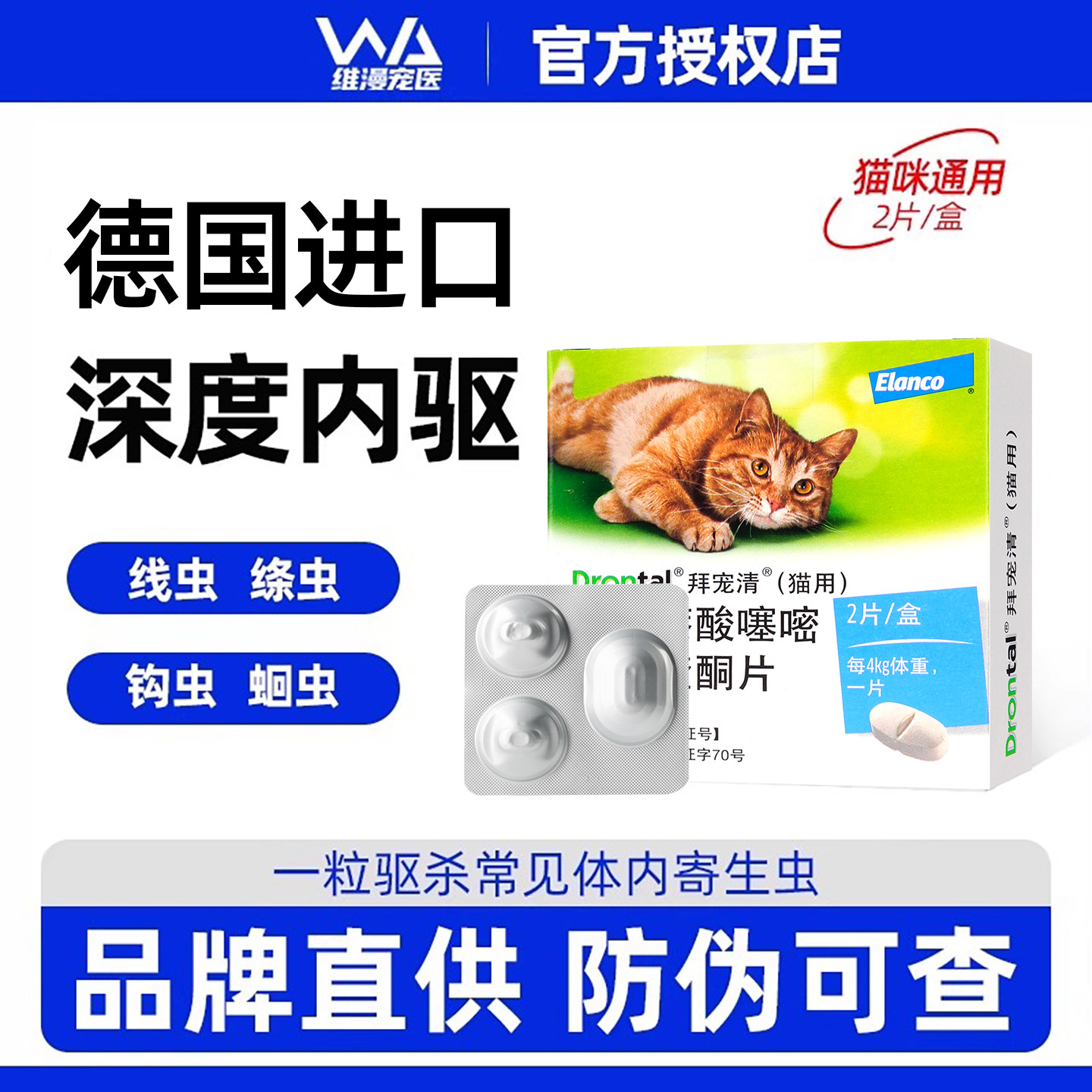拜宠清猫咪驱虫药内驱