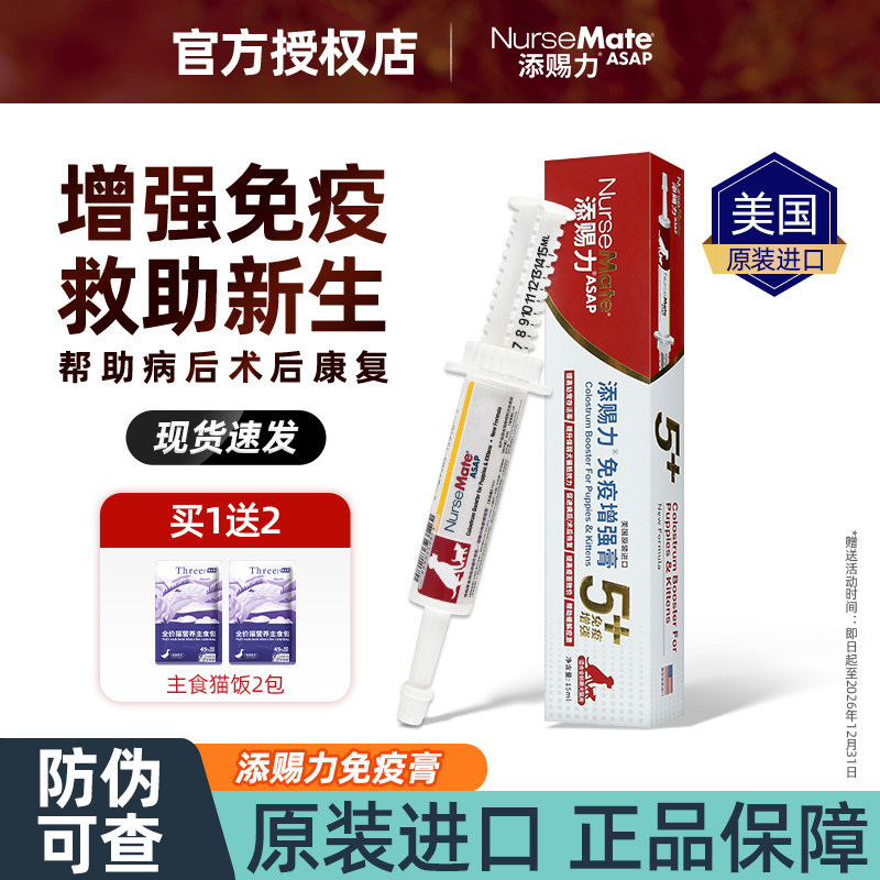 美国添赐力牛初乳猫咪增强免疫营养膏天赐力乳铁蛋白猫狗幼小孕产