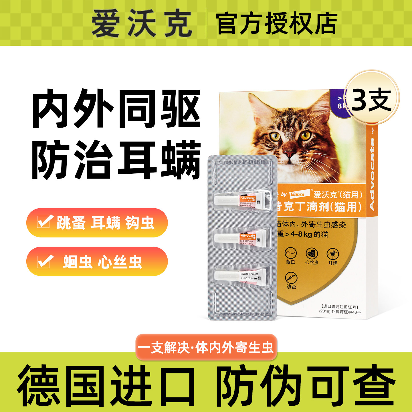 爱沃克猫咪驱虫药体内跳蚤