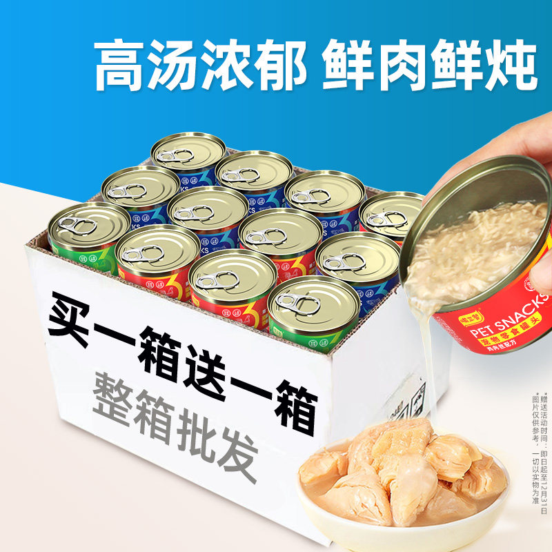 喵三餐猫罐头零食罐主食补水汤包营养猫咪试吃成幼猫湿粮24罐整箱