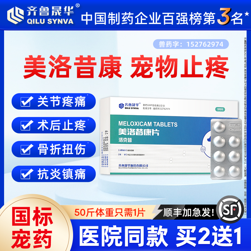 美洛昔康片宠物狗止疼药关节疼