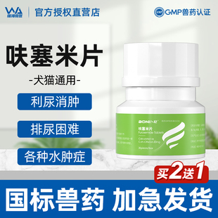 利尿通猫咪用呋塞米片宠物狗狗利尿消肿尿路感染肺水肿药胸肝腹水