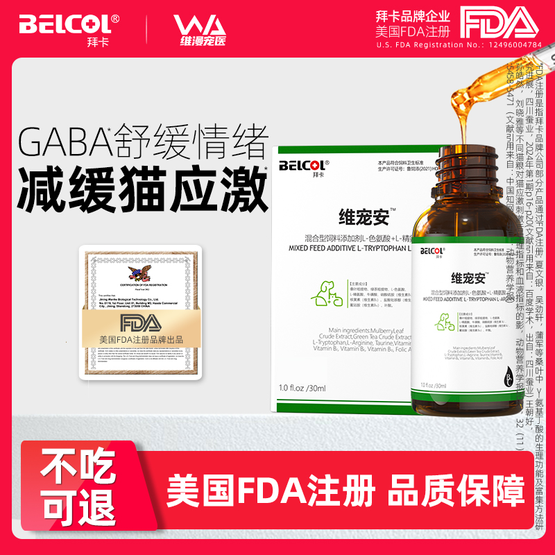 拜卡维宠安缓解猫咪应激