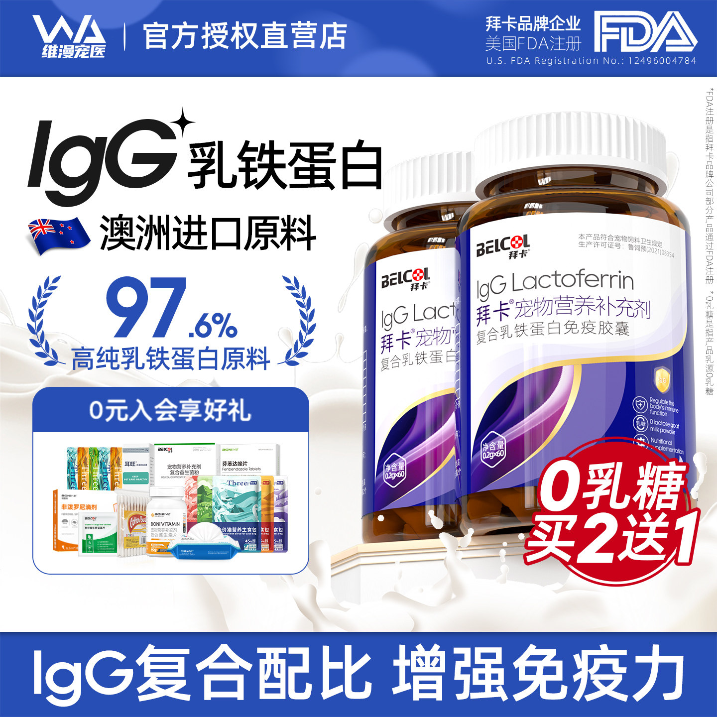 拜卡乳铁蛋白猫 0乳糖增强免疫力宠物狗狗猫咪用幼小犬营养补充剂