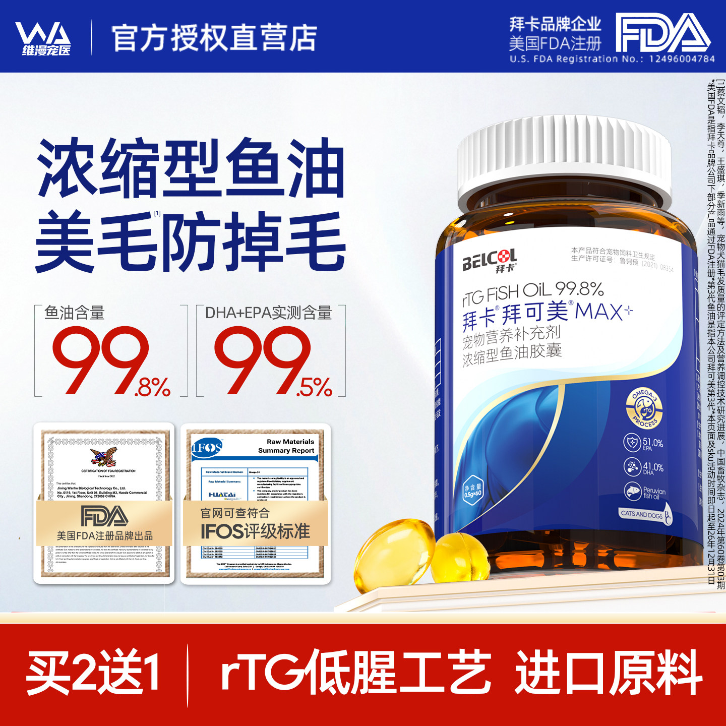 鱼油品质标杆丨99.5%DHA+EPA