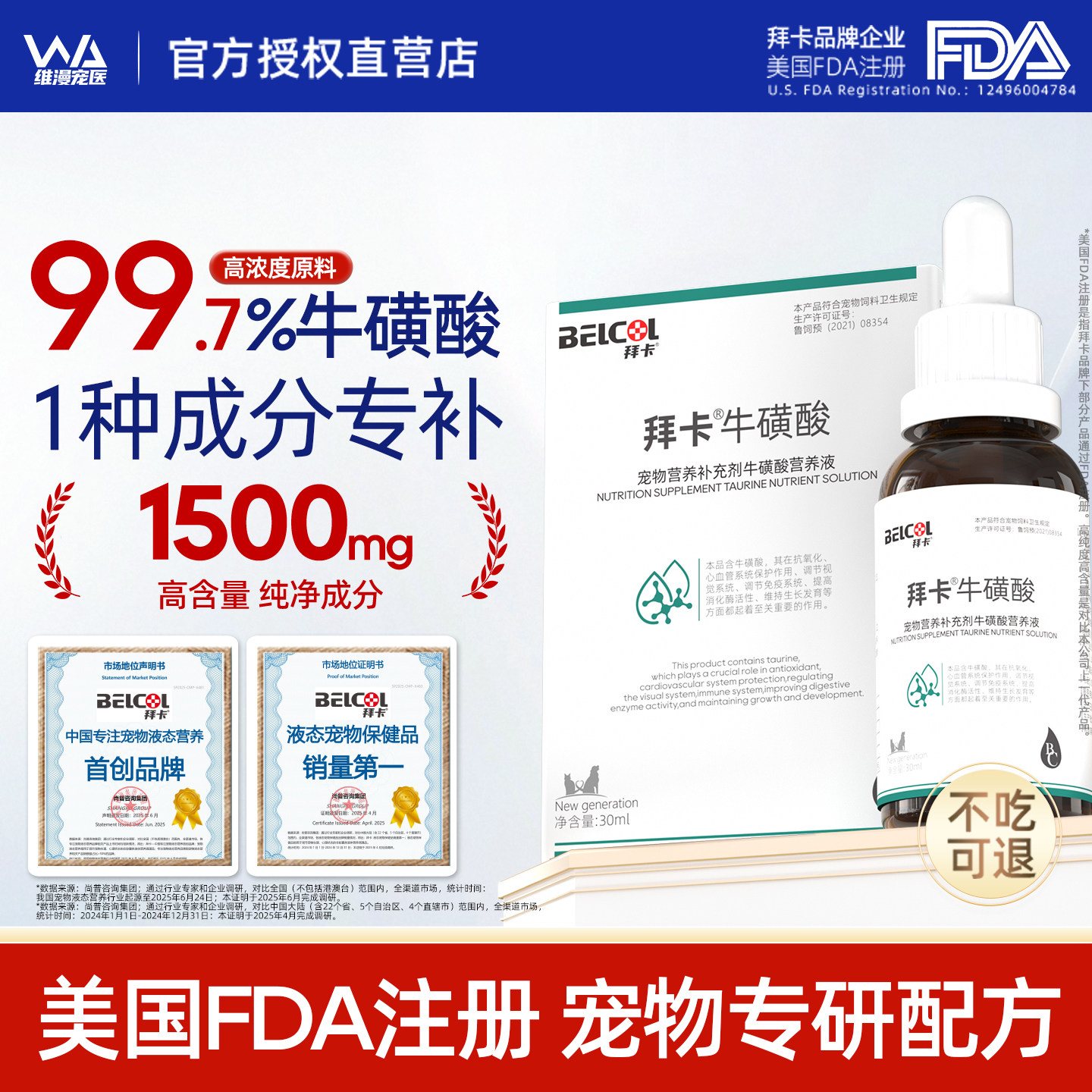 拜卡猫用牛磺酸宠物幼猫成猫产后营养补充呵护心肌猫咪保健30ml