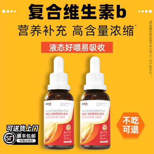 维生素b猫用大剂量营养补充
