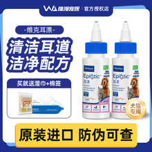 法国维克耳漂洗耳液猫咪耳朵清洁耳螨进口耳肤灵滴耳液猫狗用清洁