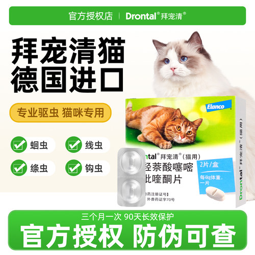 猫咪驱虫药进口内外驱虫