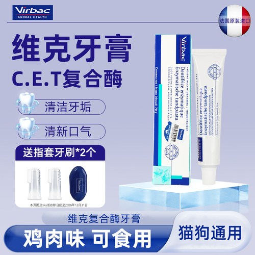 维克牙膏丨官方授权丨正品保真