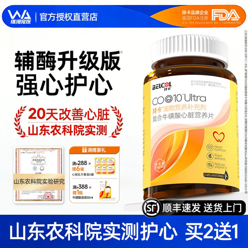 宠物辅酶丨山东农科院实测护心