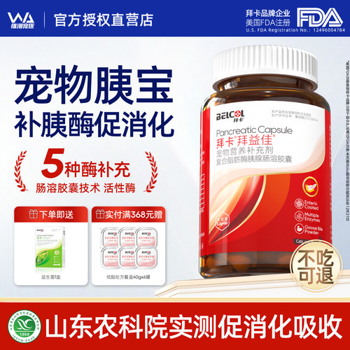 狗狗胰宝片胰酶肠溶胶囊助消化