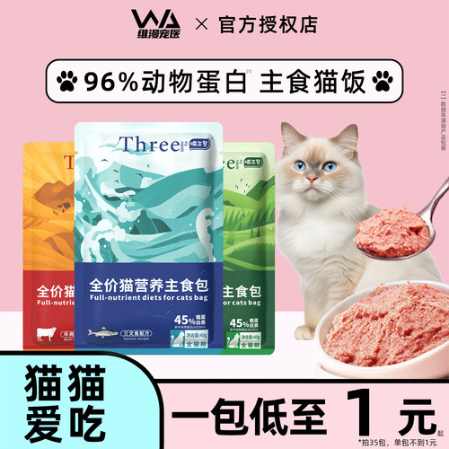 喵三餐主食猫饭全价营养可代主粮