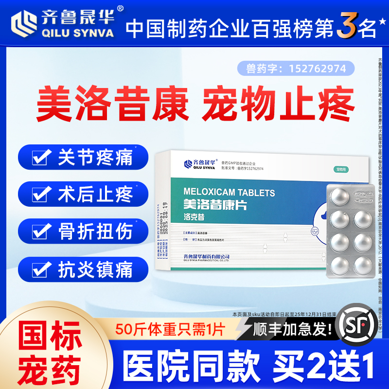 美洛昔康片宠物狗止疼药关节疼