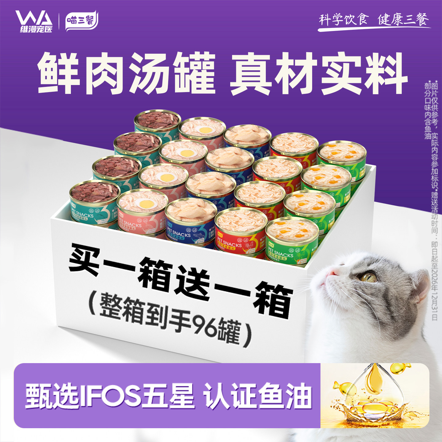 喵三餐猫罐头鲜肉高汤整箱