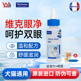 法国进口维克眼净眼漂眼睛清洁液猫咪狗狗清洗眼清洗眼屎滴眼液