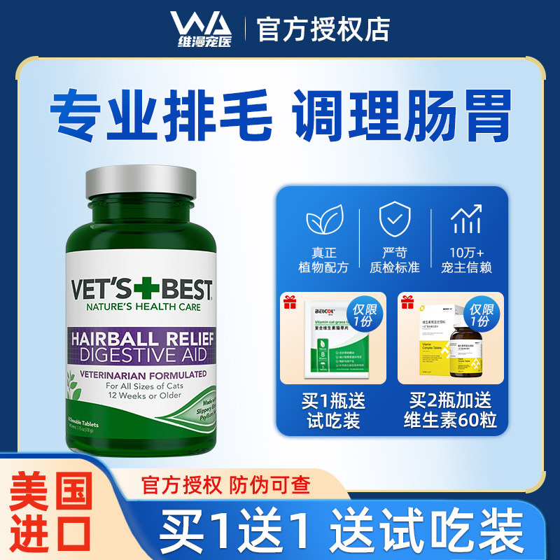 绿十字猫草片 猫咪专用化毛球片去毛球化猫片化毛膏美国VETS BEST属于什么档次？