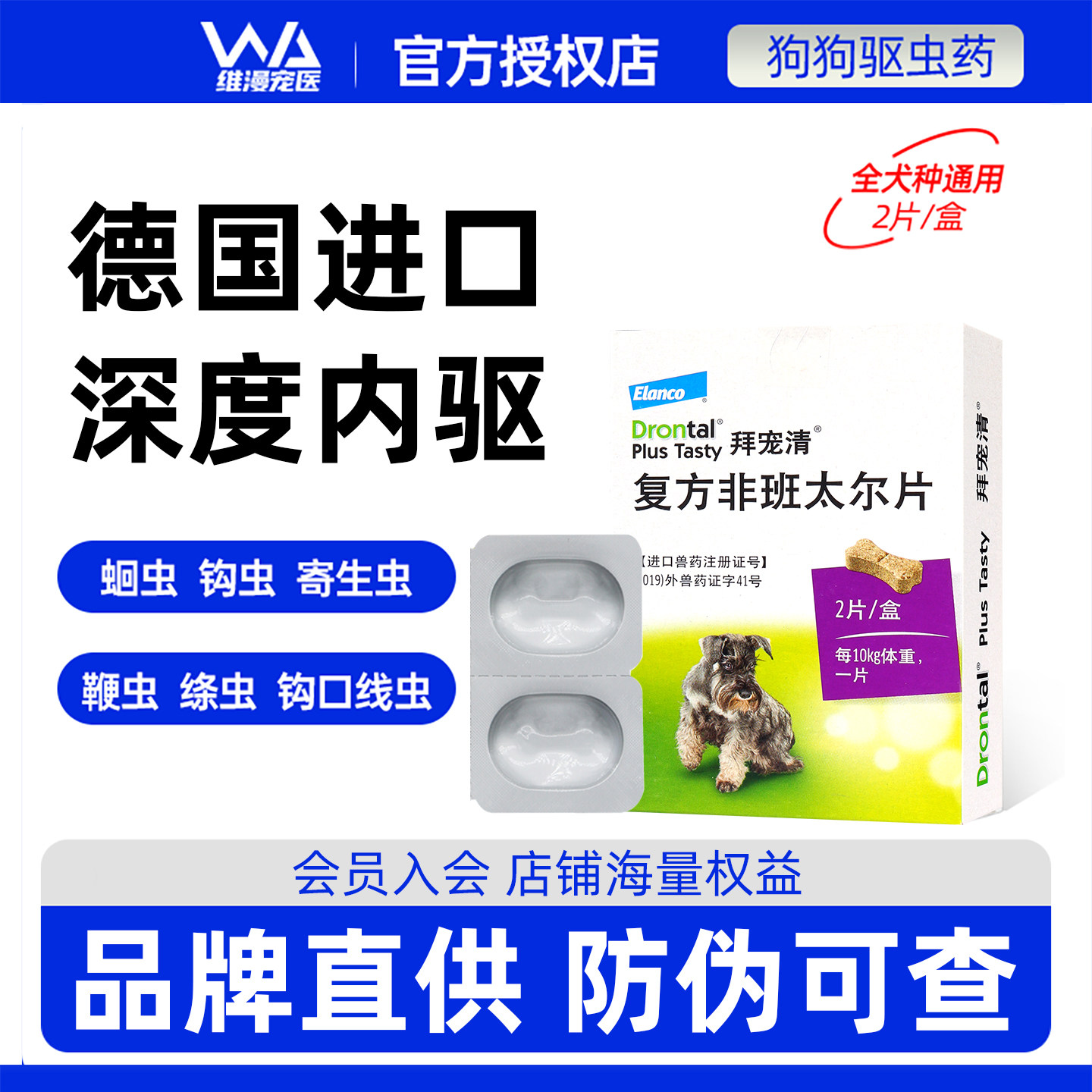 拜宠清德国进口驱虫药狗