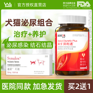 利尿通猫尿道炎宠物猫咪尿血速诺尿路感染药猫尿闭泌尿膀胱结石