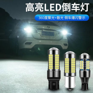 汽车led倒车灯超亮流氓灯改装鹰眼辅助倒车灯泡后尾灯1156T15T20