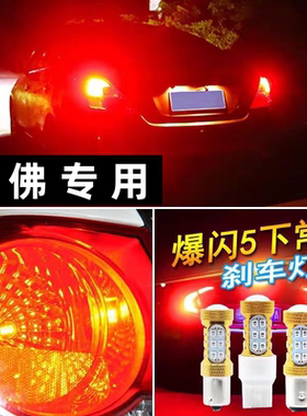 哈弗H2 H2S H6 H1 F5 H4 H5 H9 M4 H3 H1改装led刹车灯泡自带解码