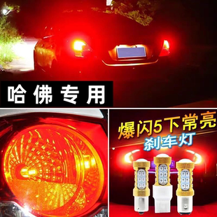 H2S 哈弗H2 led刹车灯泡自带解码 H1改装