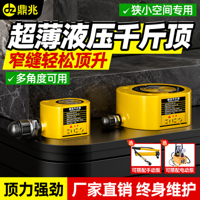超薄分离式液压千斤顶分体横向油压电动电磁泵手动泵10T20T30T50T
