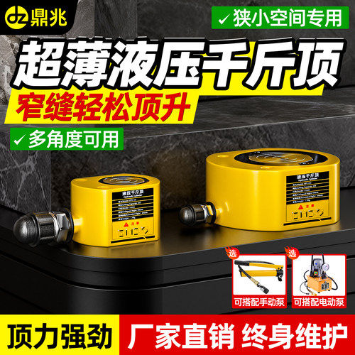 超薄分离式液压千斤顶分体横向油压电动电磁泵手动泵10T20T30T50T