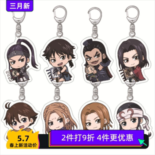 KINGDOM 战国英雄 战臣 亚克力钥匙扣 李信 王贲 羌瘣  挂件