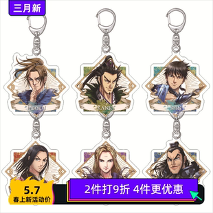 KINGDOM  战国英雄 战臣 亚克力钥匙扣 李信 王贲 嬴政 挂件