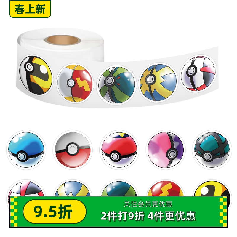 宝可梦500贴/卷精灵球颜值手贴纸/立体贴纸