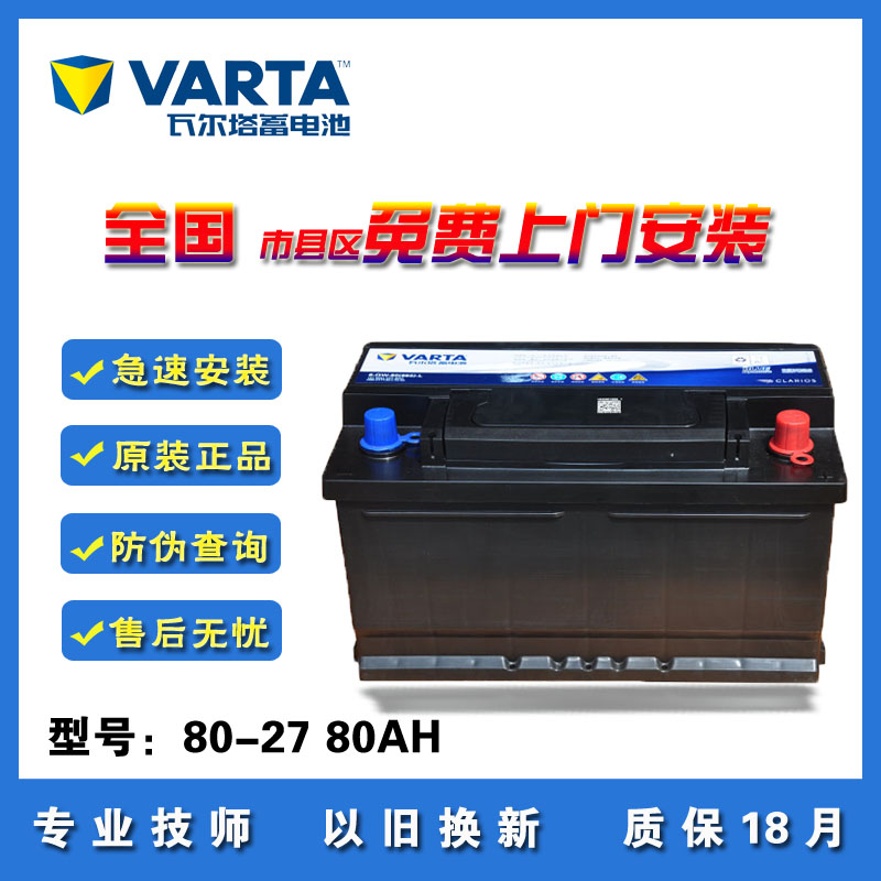 瓦尔塔蓄电池80-27 A6L C系列E系列GLK极光神行者S60L汽车蓄电池