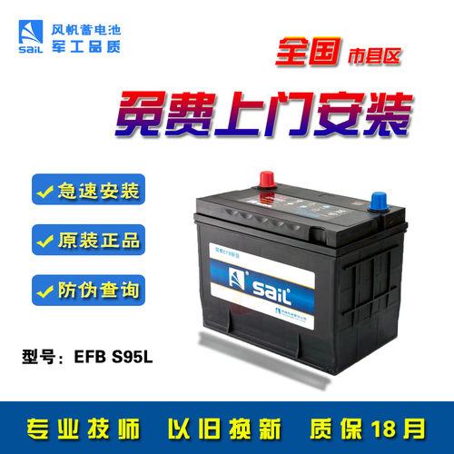 风帆S95L启停EFB蓄电池汉兰达雷克萨斯ES200奥德赛艾力绅汽车电瓶 - 封面