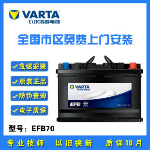 启停电瓶 瓦尔塔启停电池EFB70ah适配帕萨特迈腾途观L凌度A3原装