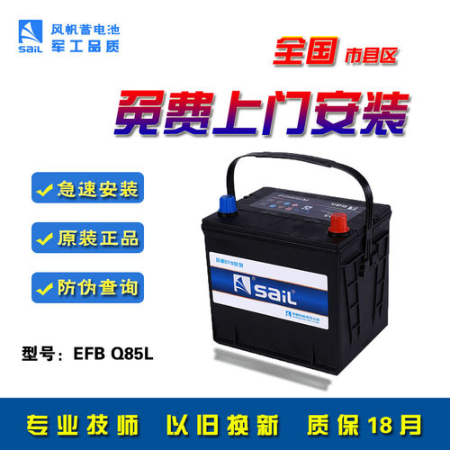 风帆Q85L启停EFB蓄电池适配马自达昂克赛拉阿特兹雅阁CX4CX5汽车