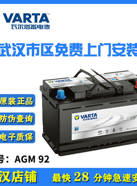 瓦尔塔AGM92AH启停适配宝马3系奔驰R350保时捷Macan卡宴原装电瓶