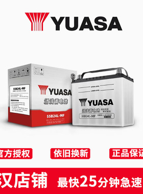 汤浅蓄电池55B24LS适配本田雅阁CRV缤智凌派思域12V45Ah汽车电瓶