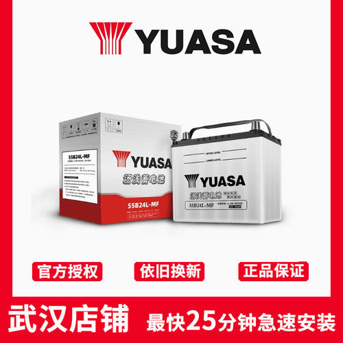 汤浅蓄电池55B24L适配日产骐达轩逸骊威颐达汽车电瓶12V45ah电池
