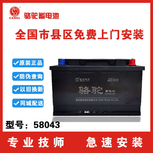 骆驼蓄电池58043适配A6LA4L神行者GLK300E260CX60S80L汽车电瓶