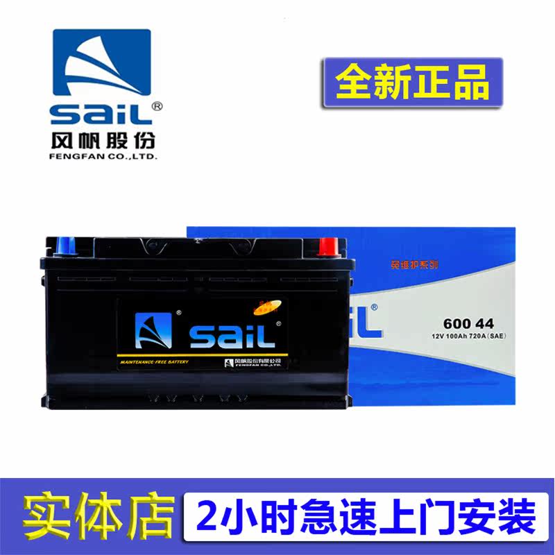 风帆蓄电池60044 12V100AH  X3X5X6 5系7系S系汽车电瓶在类目 汽车/用品/配件/改装, 汽车零配件, 电气系统, 汽车电瓶/蓄电池中 - 来自Buy2taobao.com提供专业的淘宝代购服务