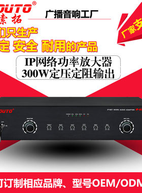 数字背景音乐功放IP网络公共广播分区寻呼机架式带功率解码器终端