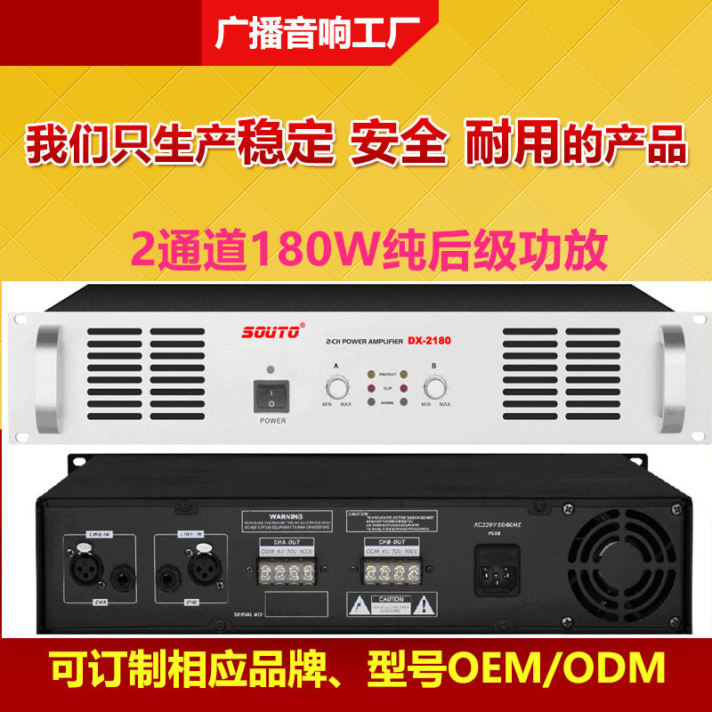 索拓大功率180w定压功放机 吸顶/壁挂/吊装音频